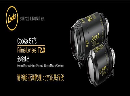 【正晟活動】頂尖的結(jié)合 Cooke x 正成集團 購買Cooke 鏡頭請指定正成集團公司貨