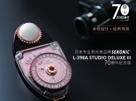 永恒設(shè)計、經(jīng)典再現(xiàn) Sekonic L-398A STUDIO DELUXE III 70 周年紀念版